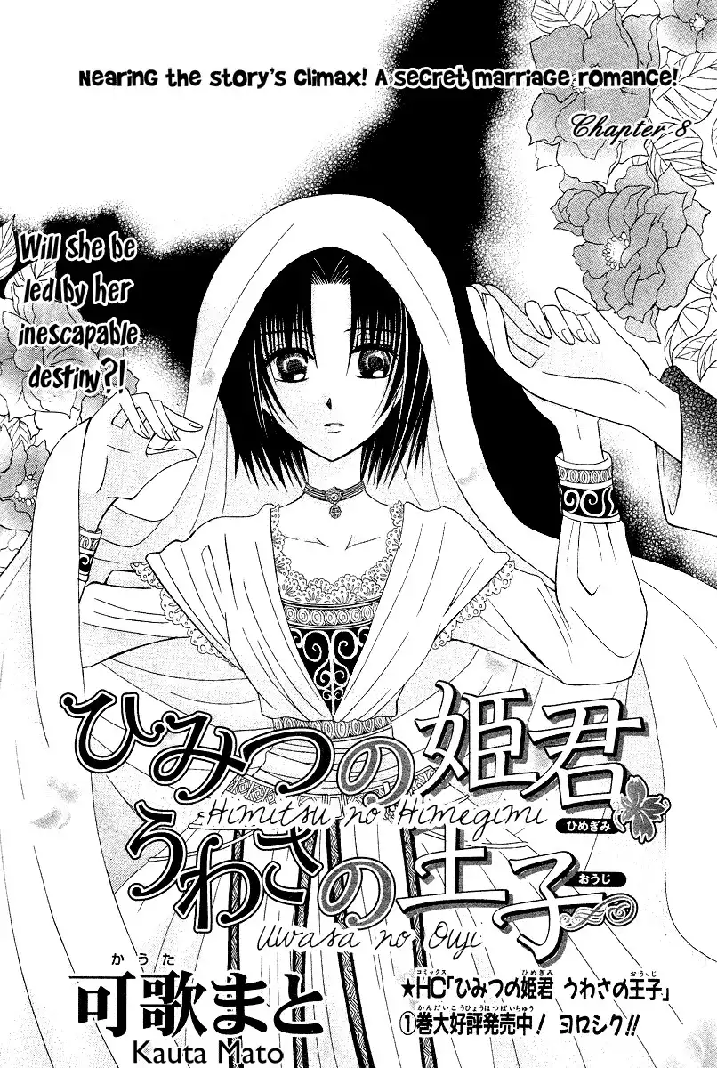 Himitsu no Himegimi Uwasa no Ouji Chapter 8 3